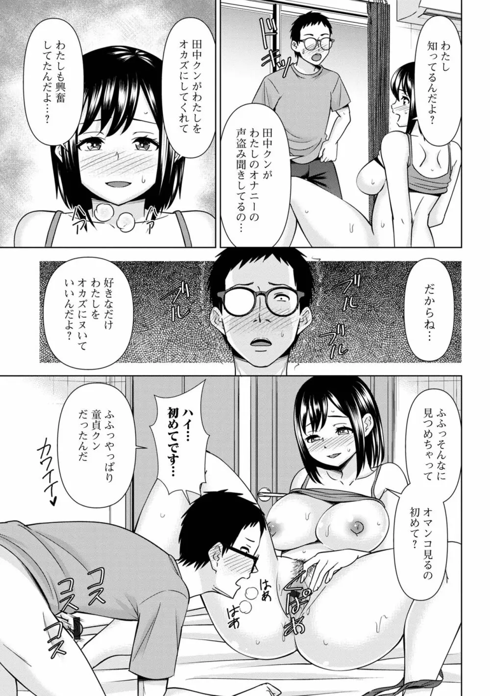 コミック刺激的 SQUIRT!! Vol.42 Page.81