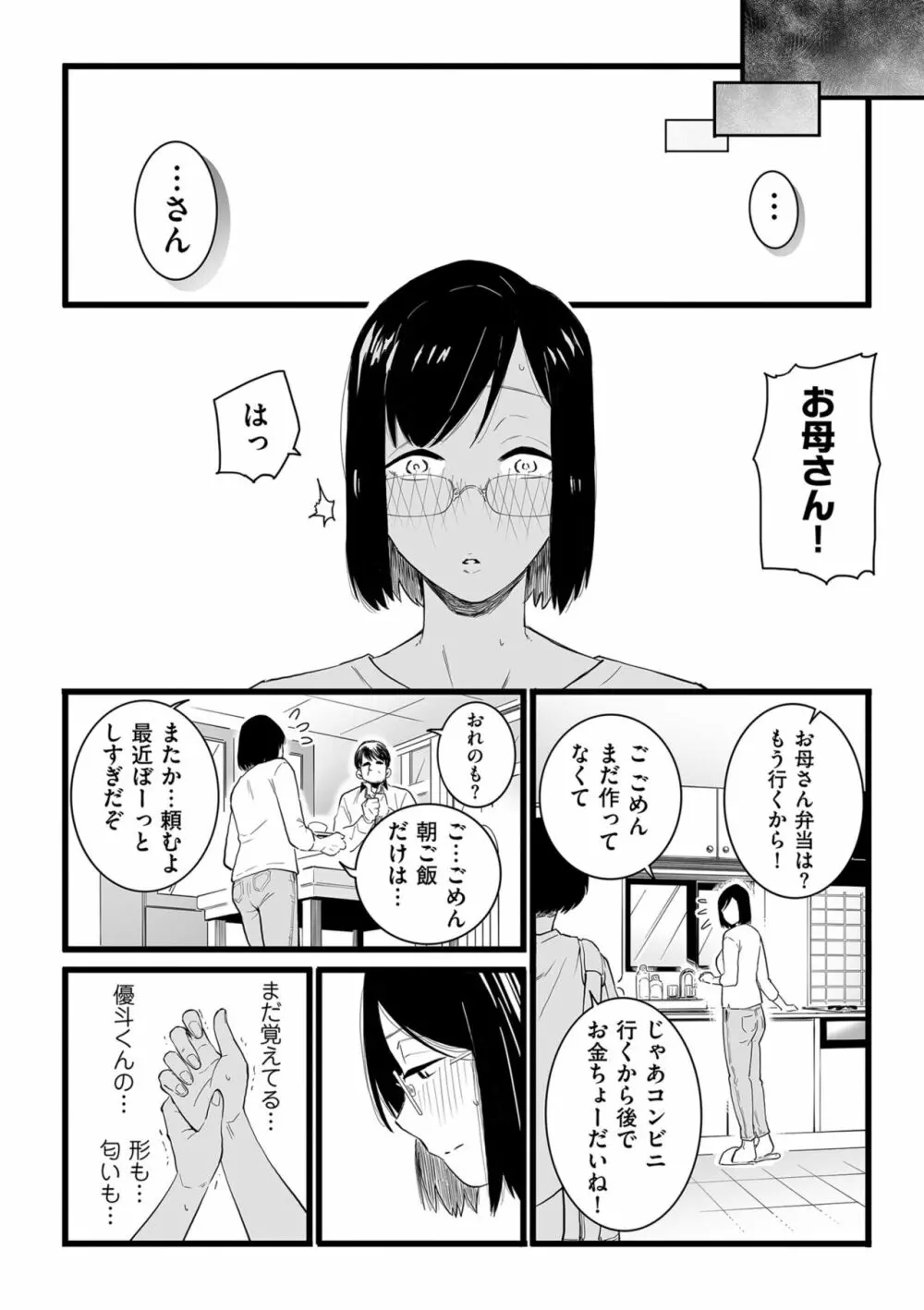 COMIC クリベロン DUMA 2023年10月号 Vol.53 Page.162