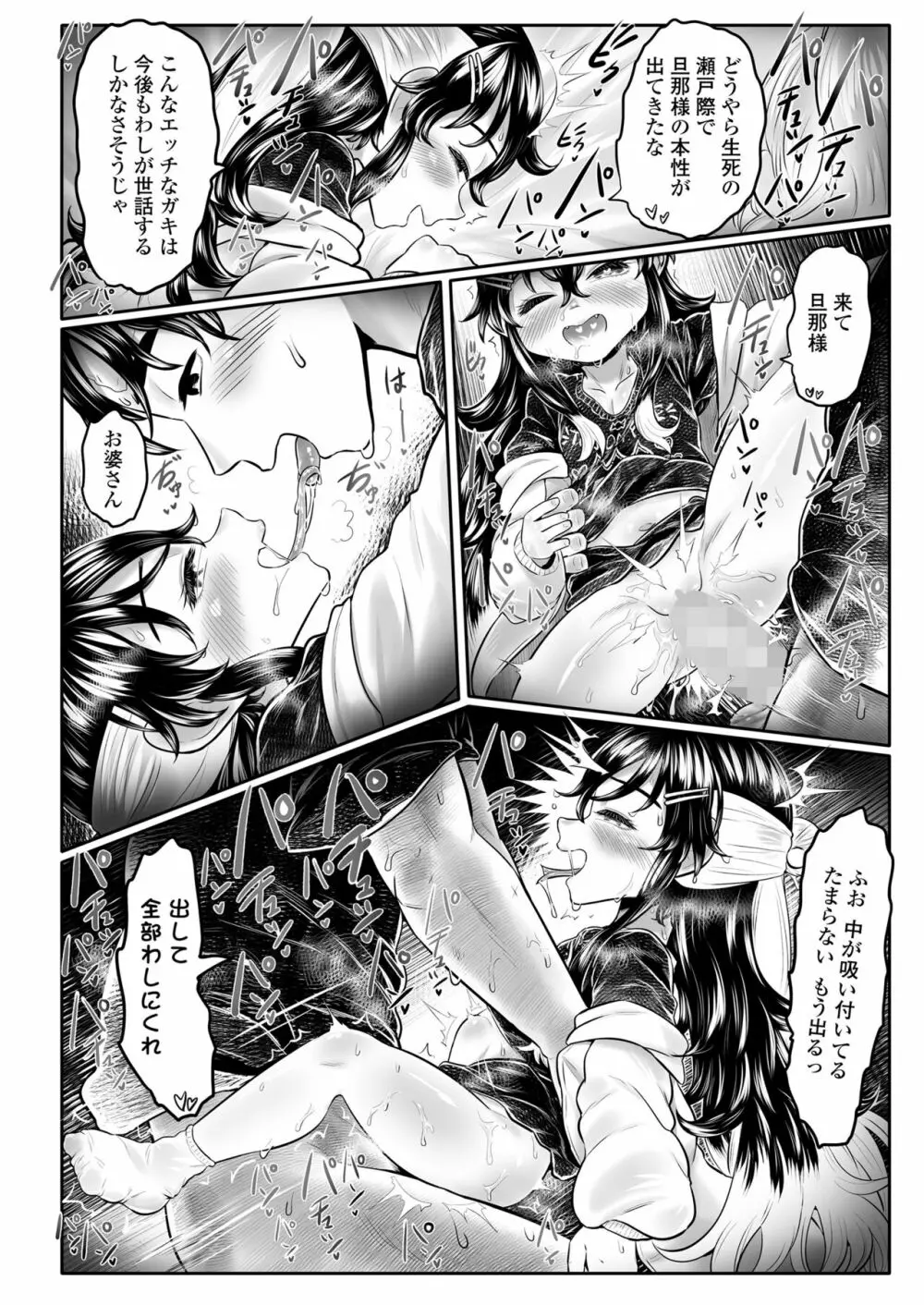 永遠娘 15 Page.108