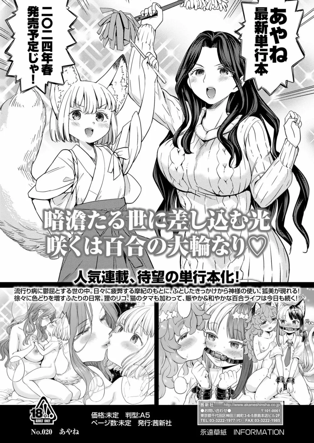 永遠娘 15 Page.140