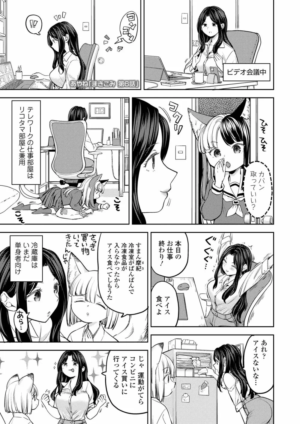 永遠娘 15 Page.141