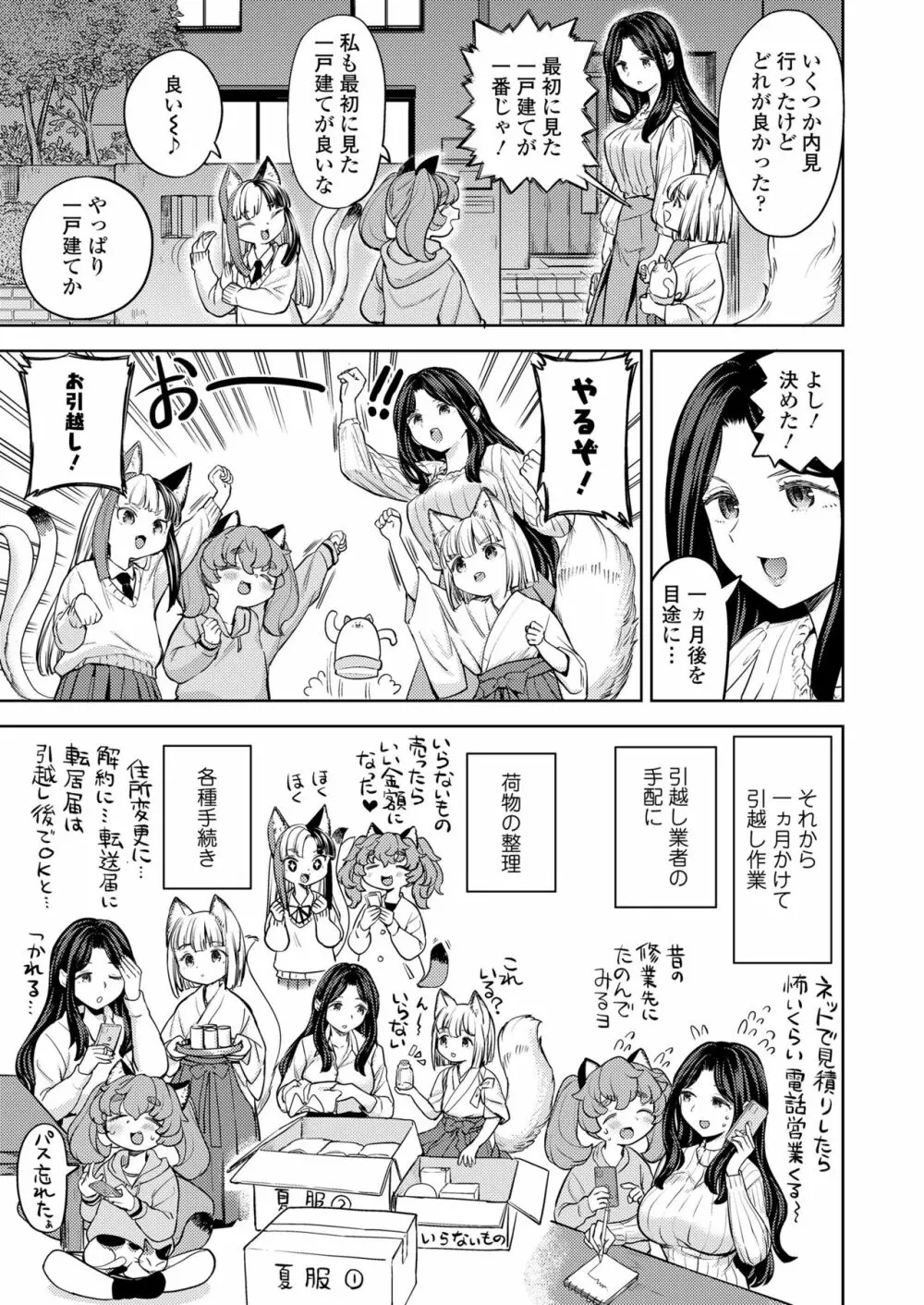 永遠娘 15 Page.147