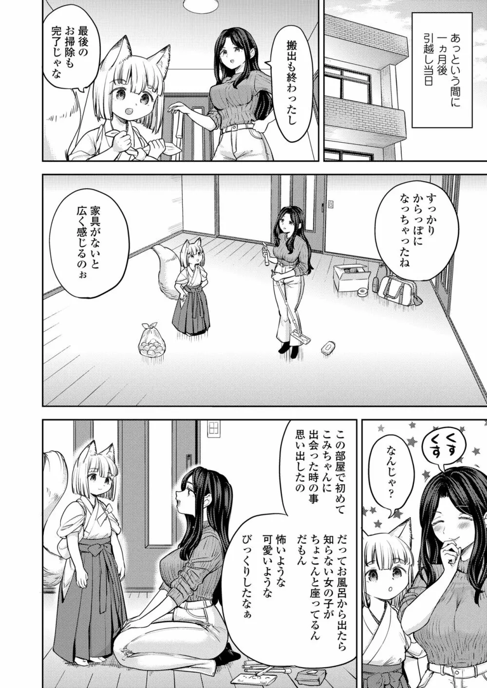 永遠娘 15 Page.148