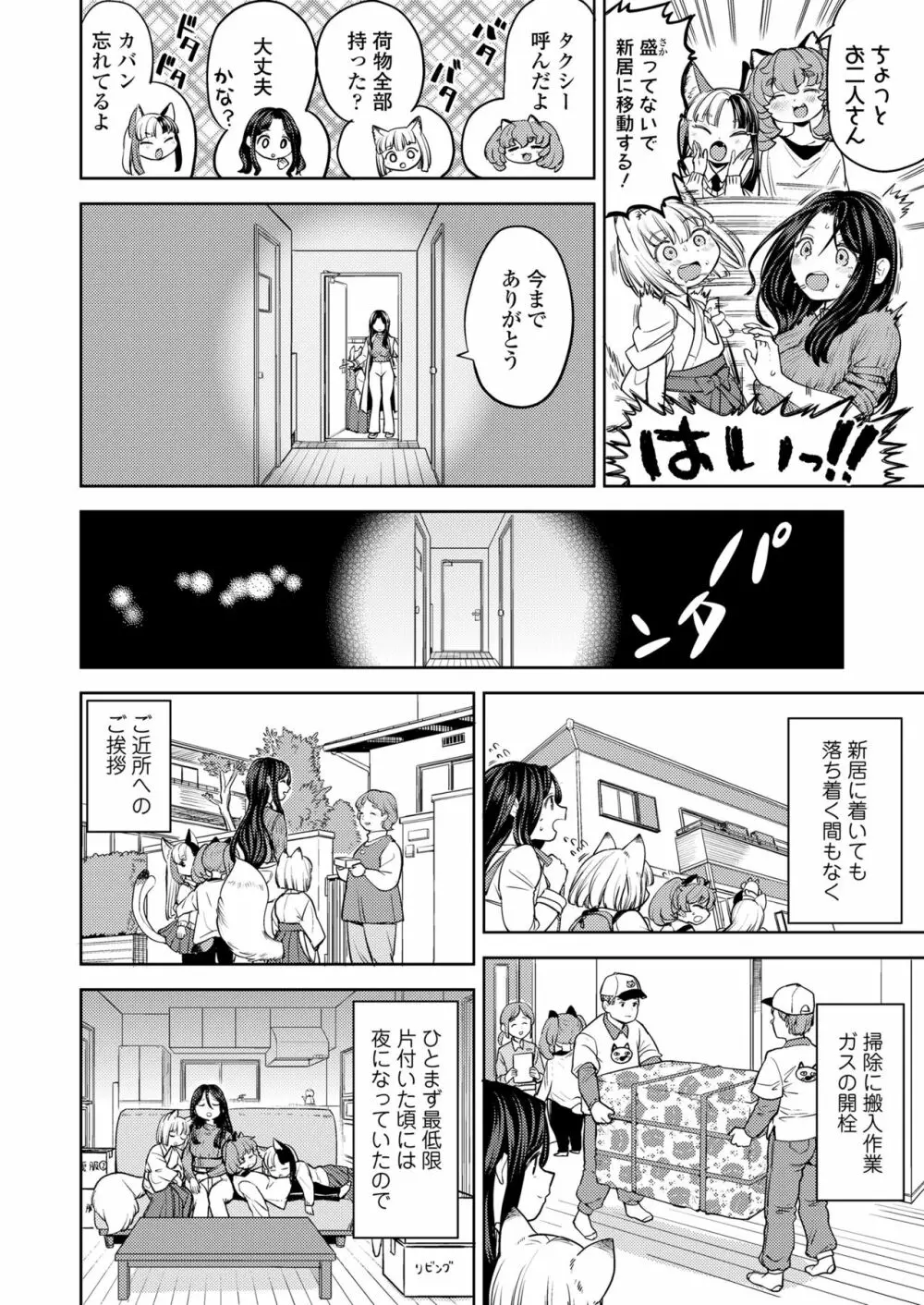 永遠娘 15 Page.150