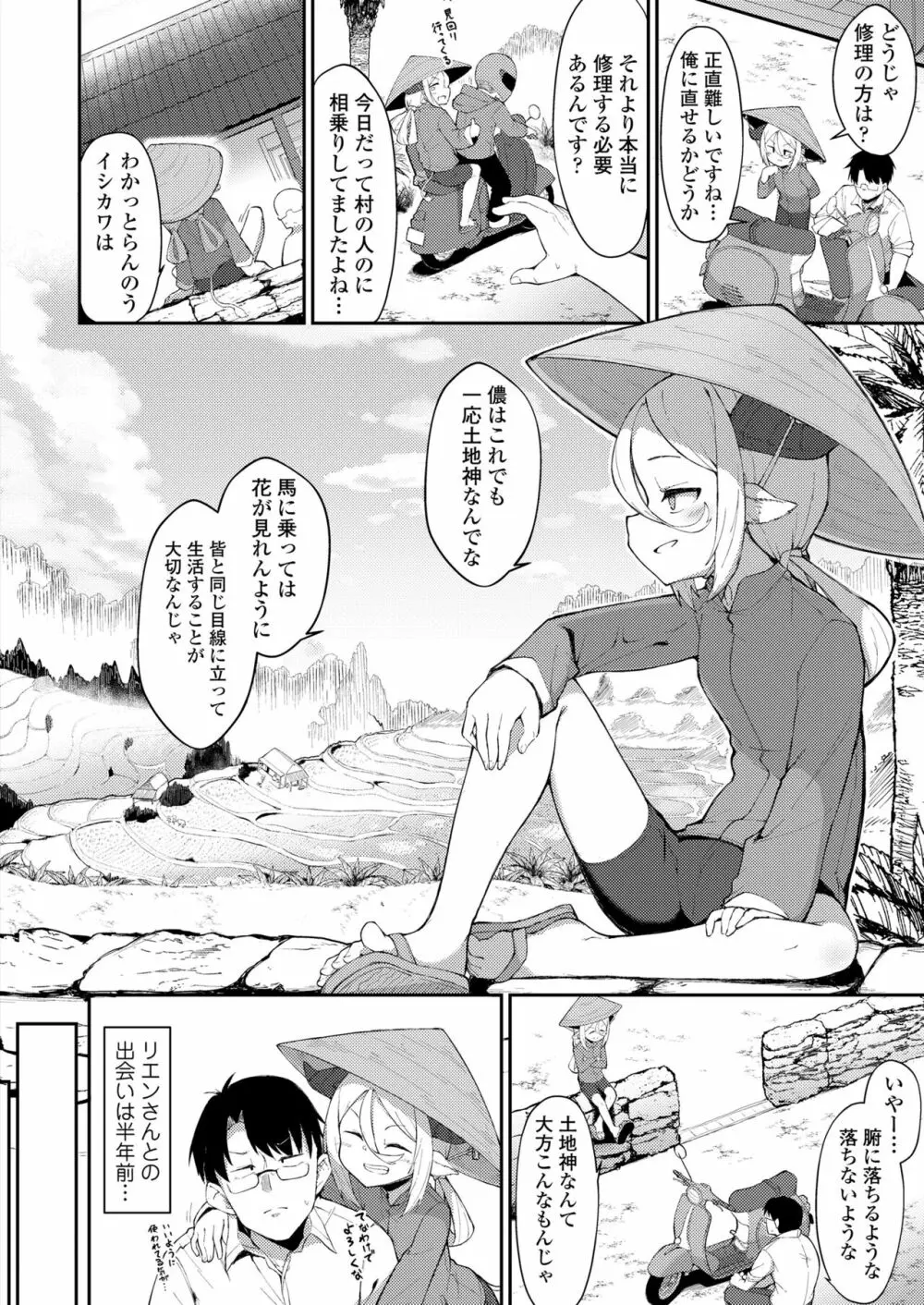 永遠娘 15 Page.172