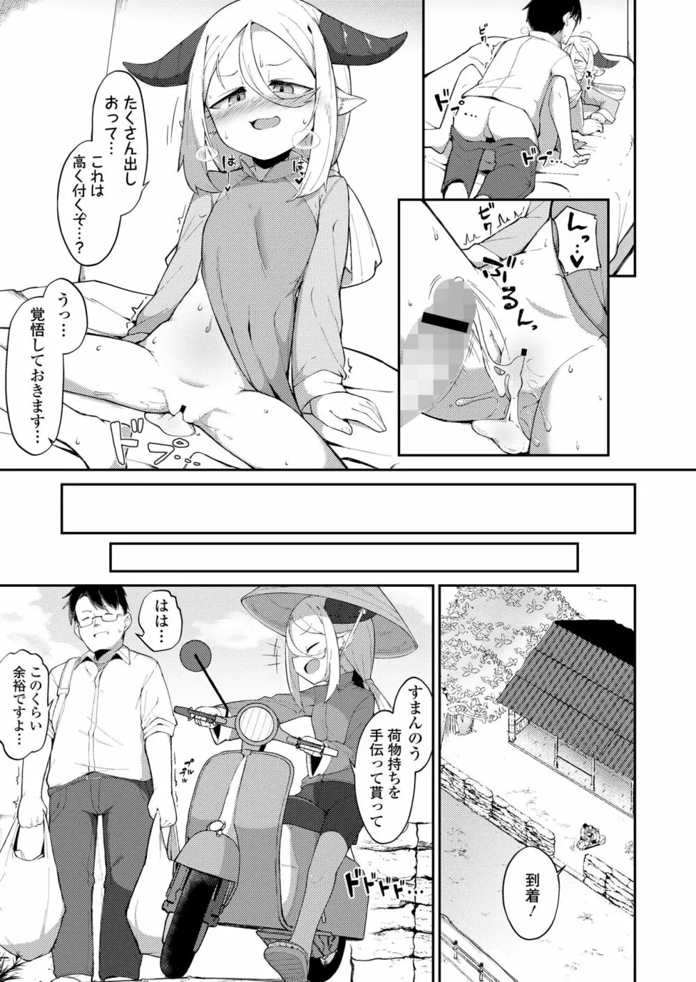 永遠娘 15 Page.193