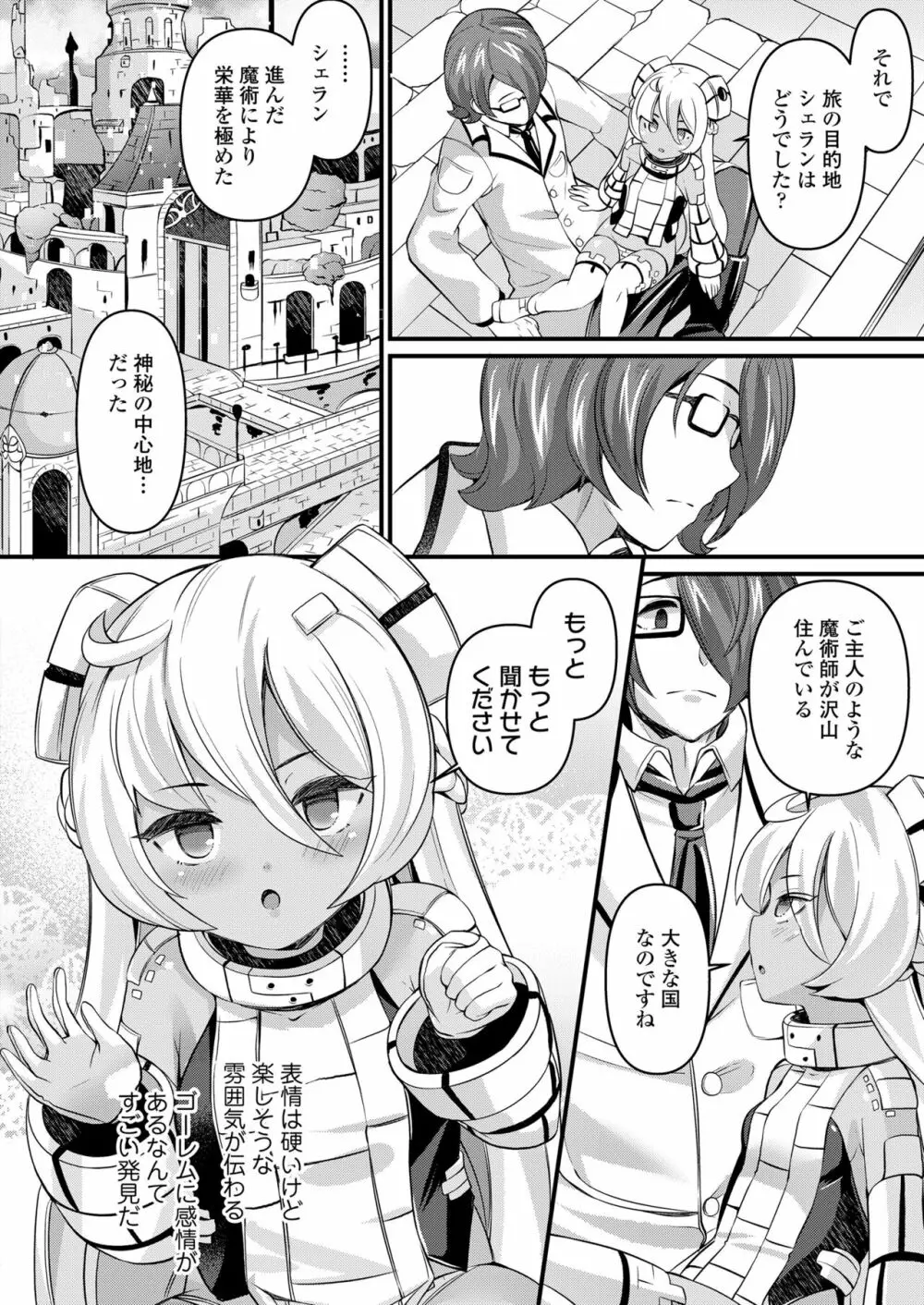 永遠娘 15 Page.200