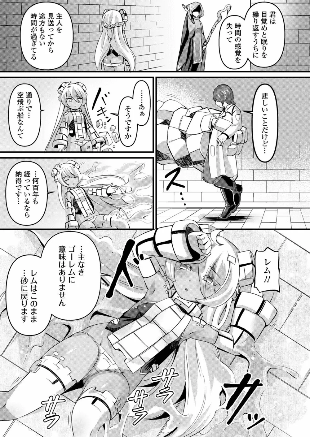 永遠娘 15 Page.203