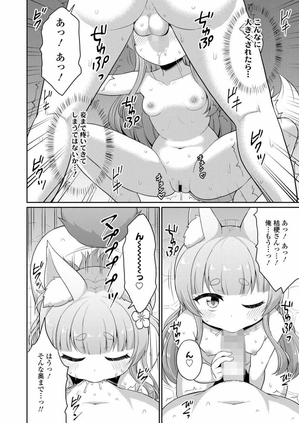 永遠娘 15 Page.228