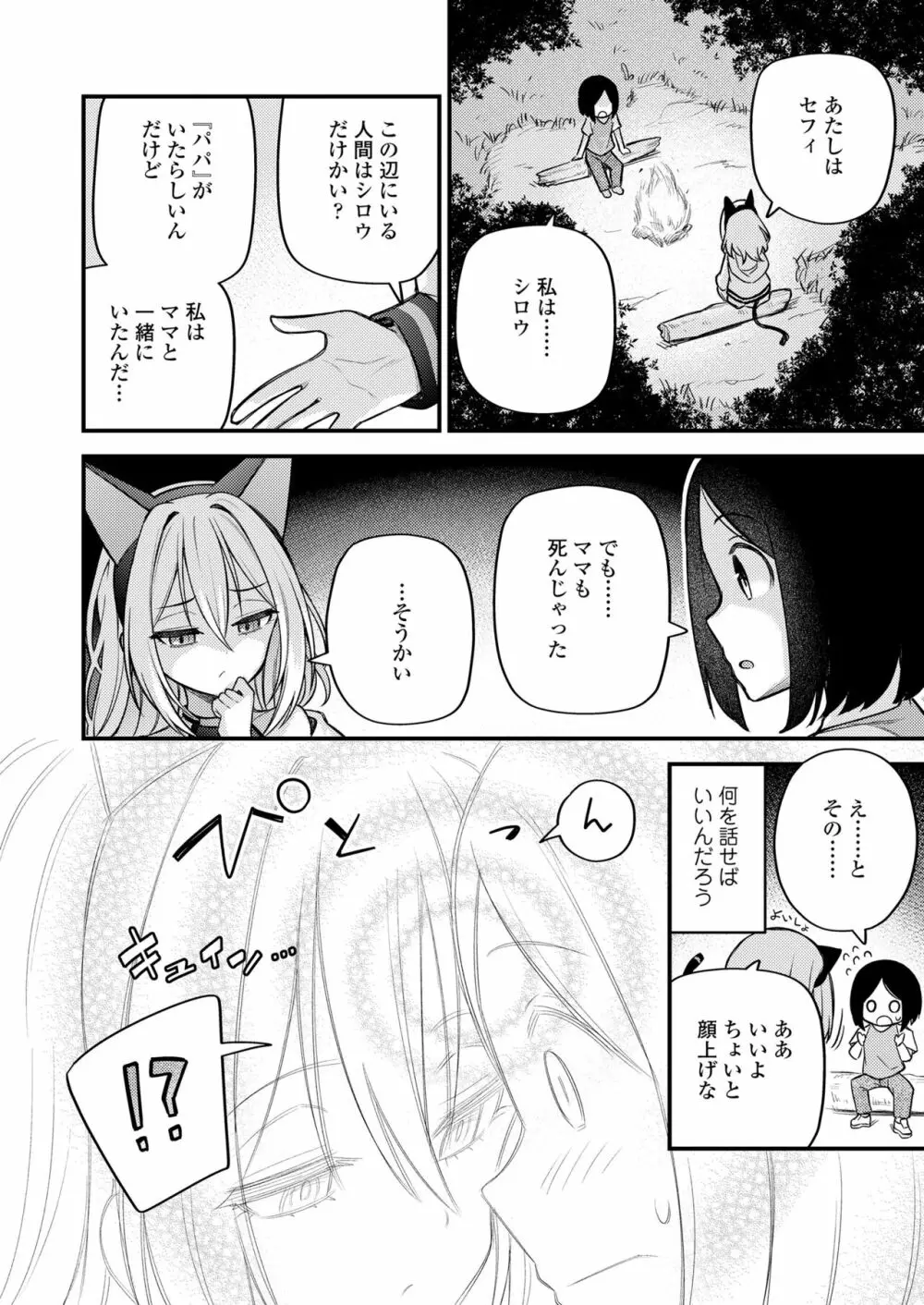 永遠娘 15 Page.252