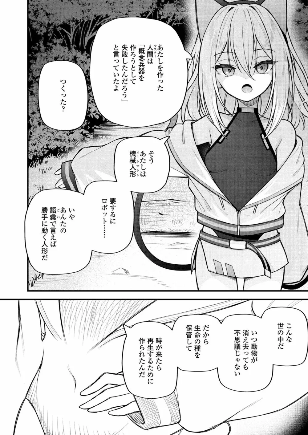 永遠娘 15 Page.254