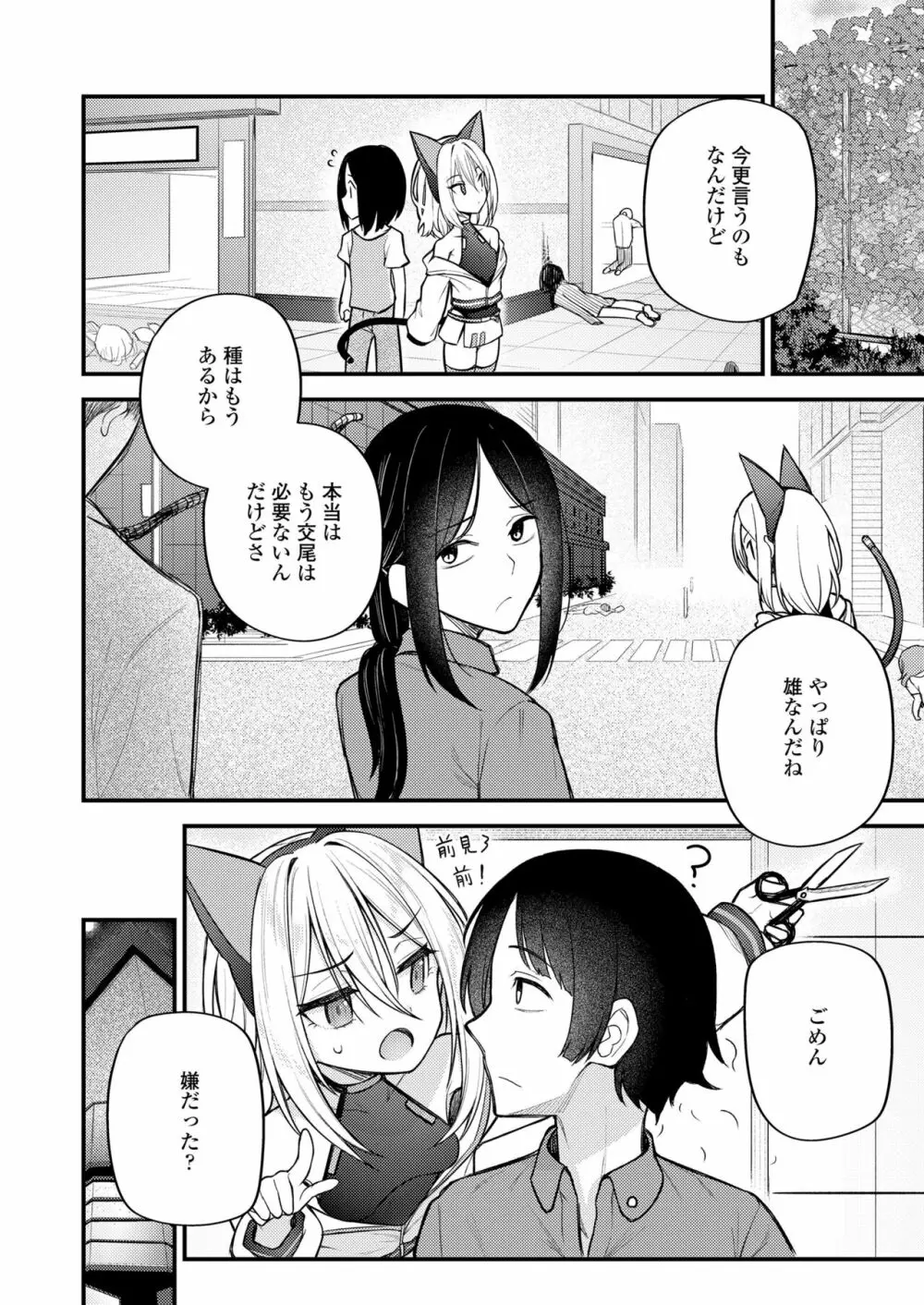 永遠娘 15 Page.260