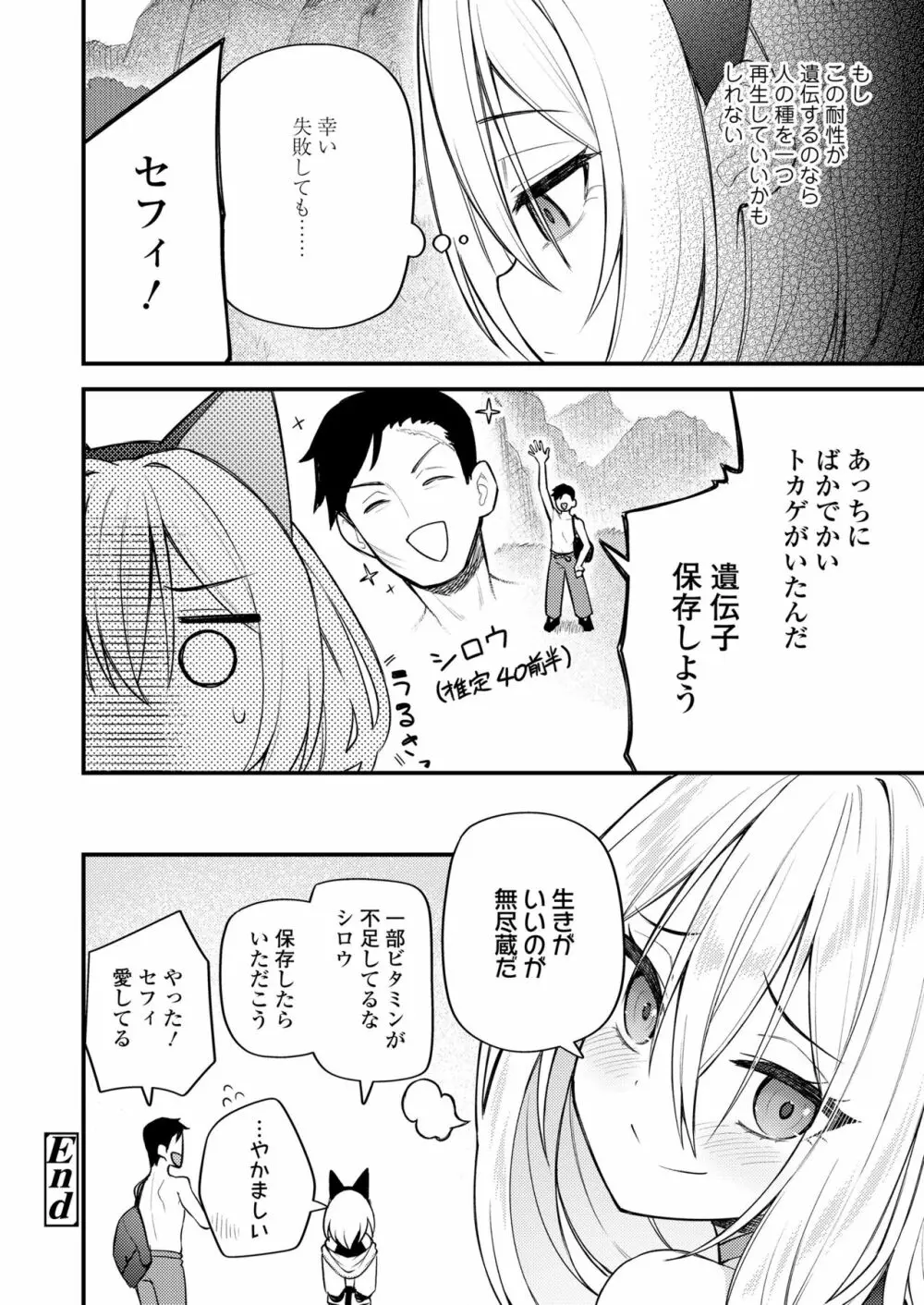 永遠娘 15 Page.276