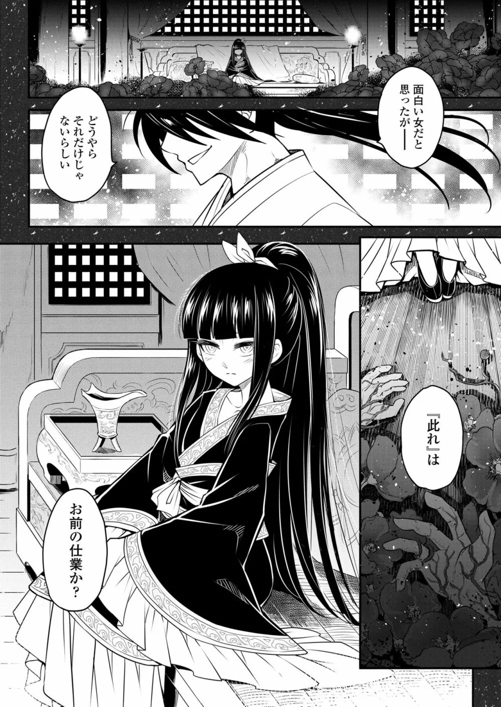 永遠娘 15 Page.278