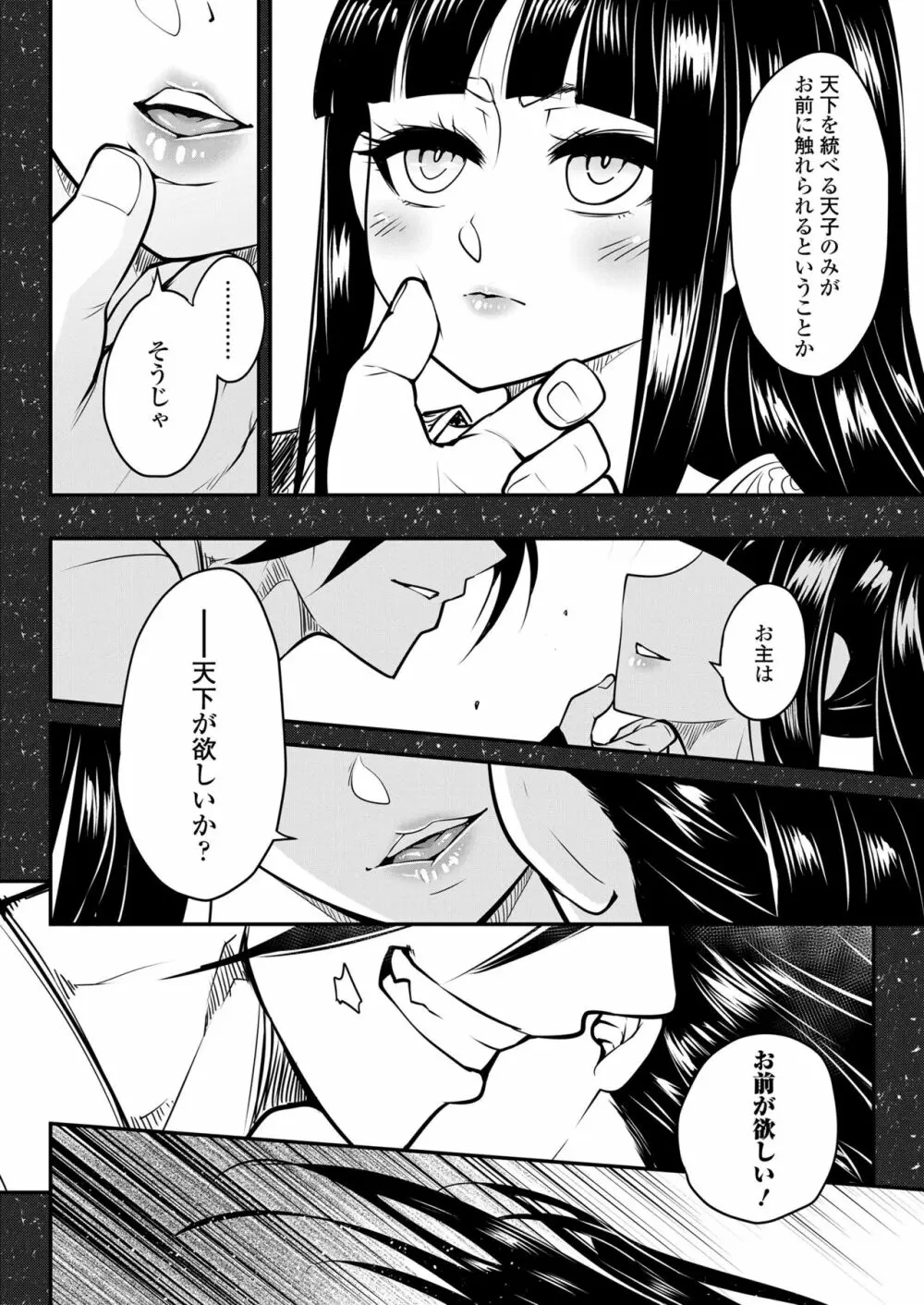 永遠娘 15 Page.280