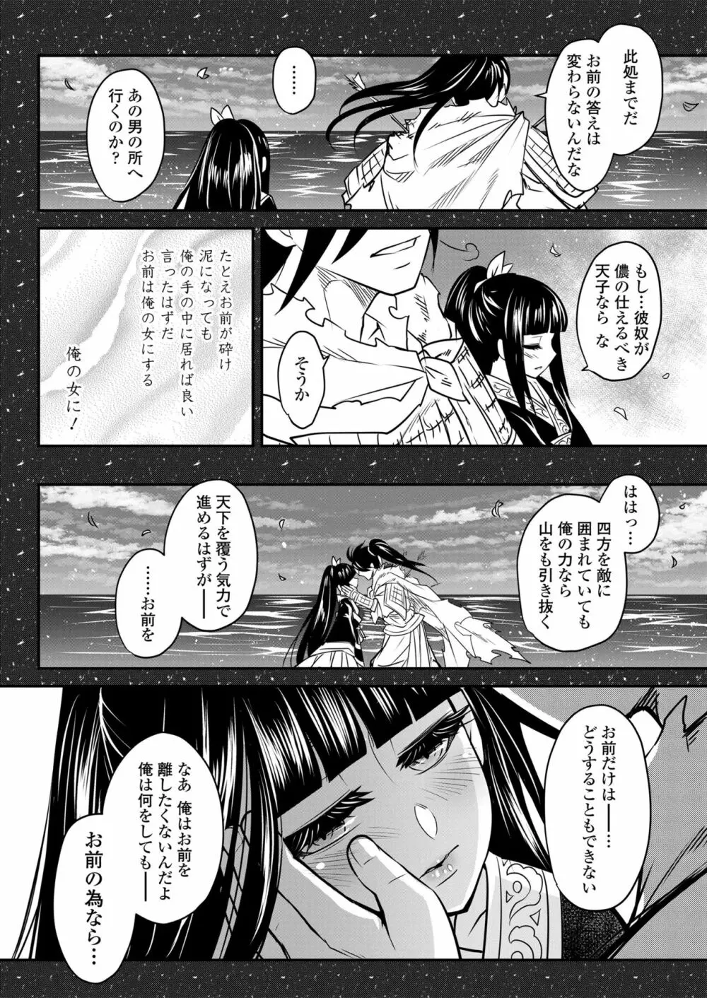 永遠娘 15 Page.304