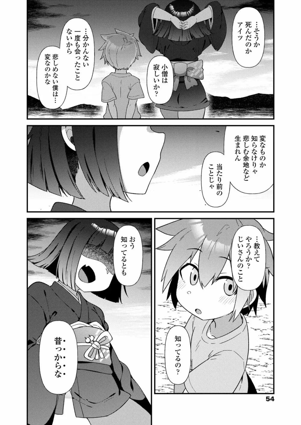 永遠娘 15 Page.54