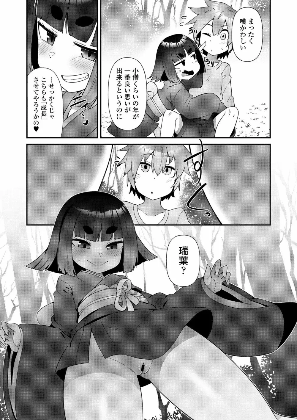 永遠娘 15 Page.59