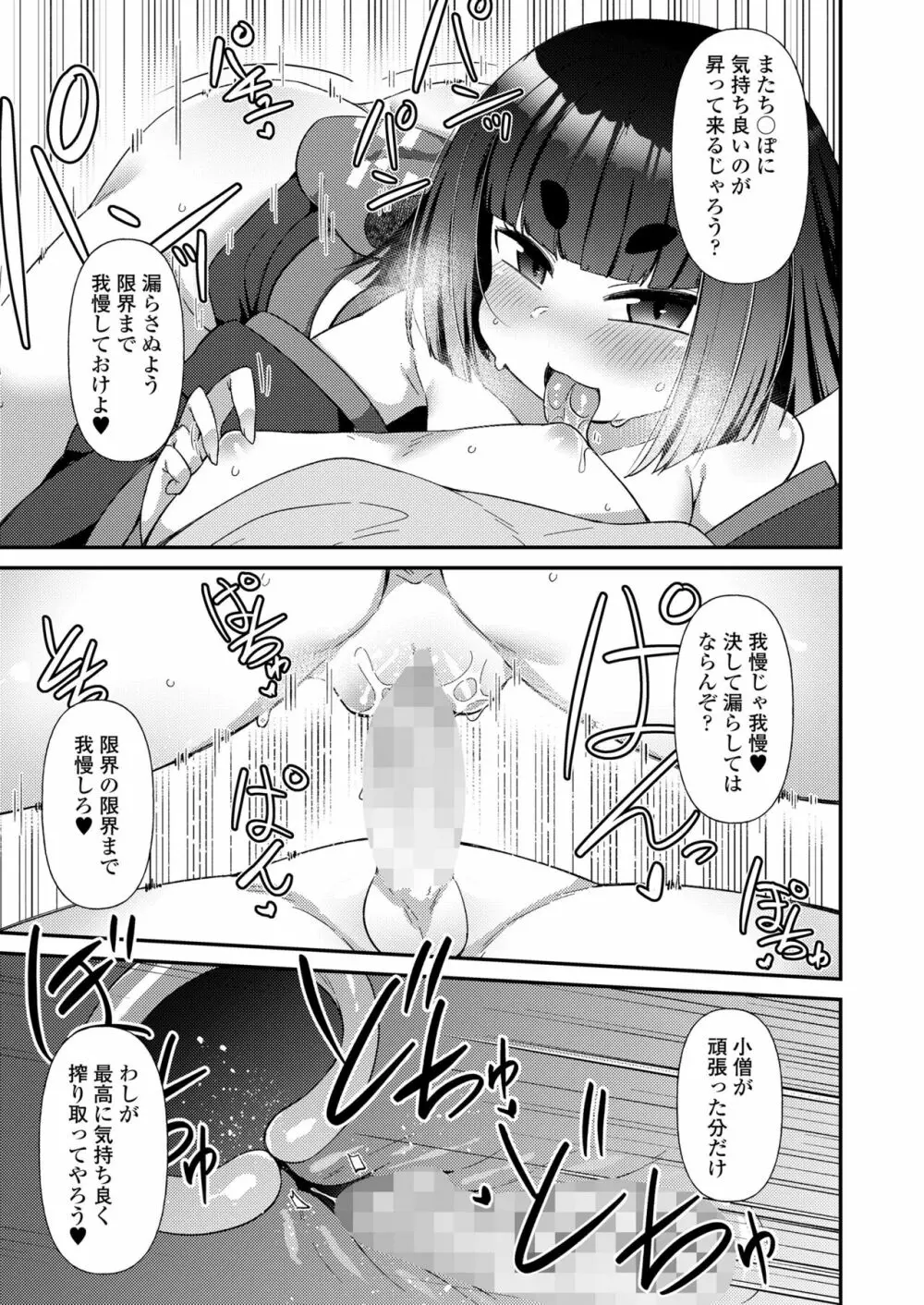 永遠娘 15 Page.67