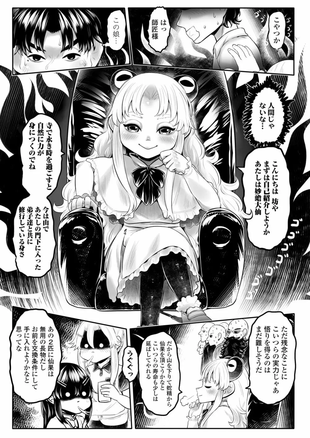 永遠娘 15 Page.75