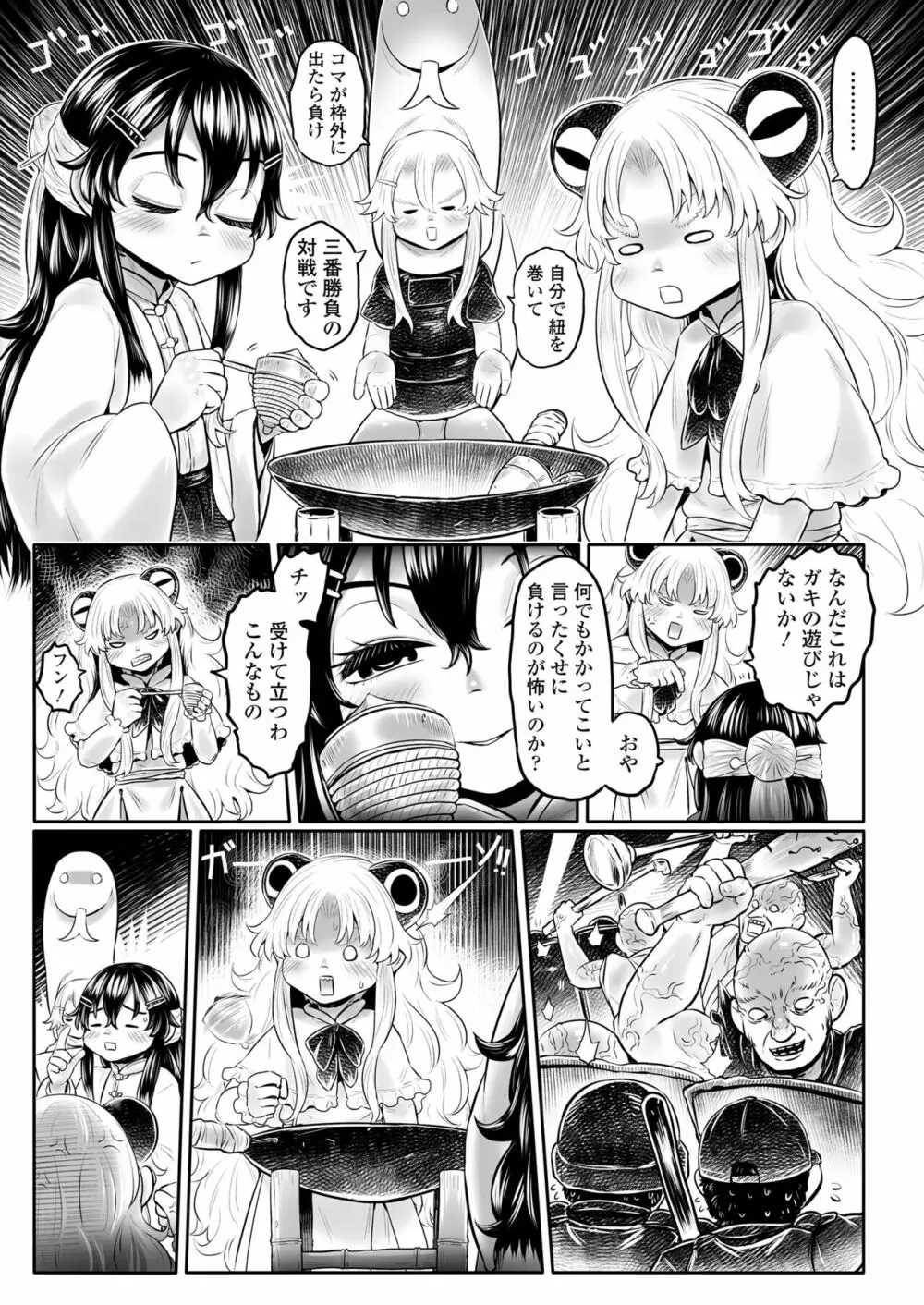 永遠娘 15 Page.85