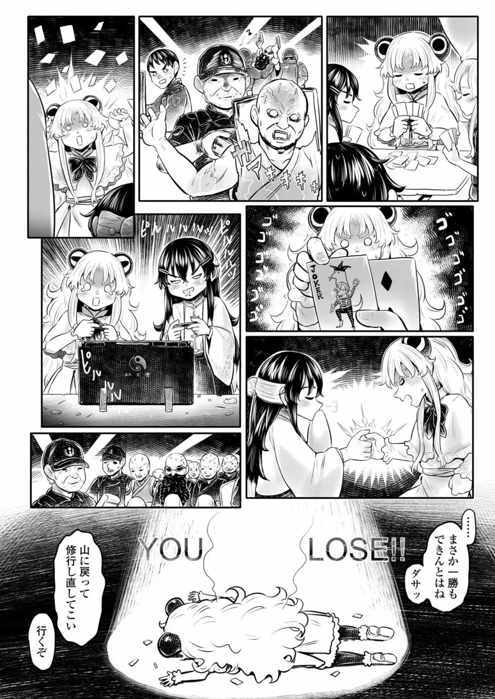 永遠娘 15 Page.86