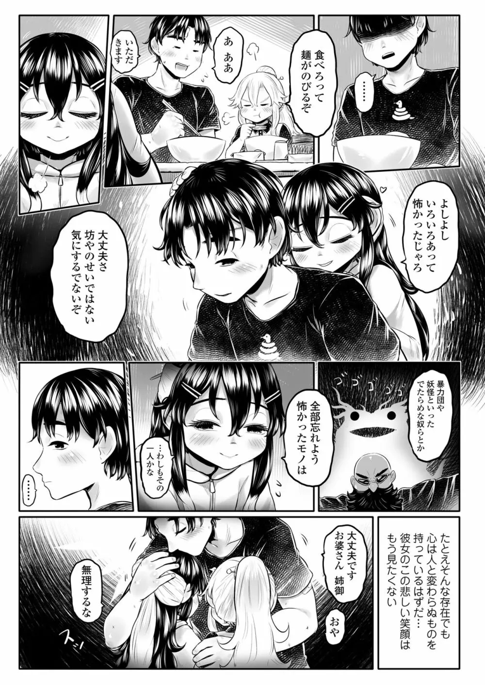 永遠娘 15 Page.95