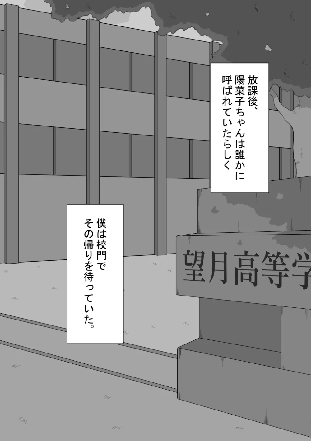 『彼女は狙われている』 ～3日間のご褒美生活～前篇 Page.48