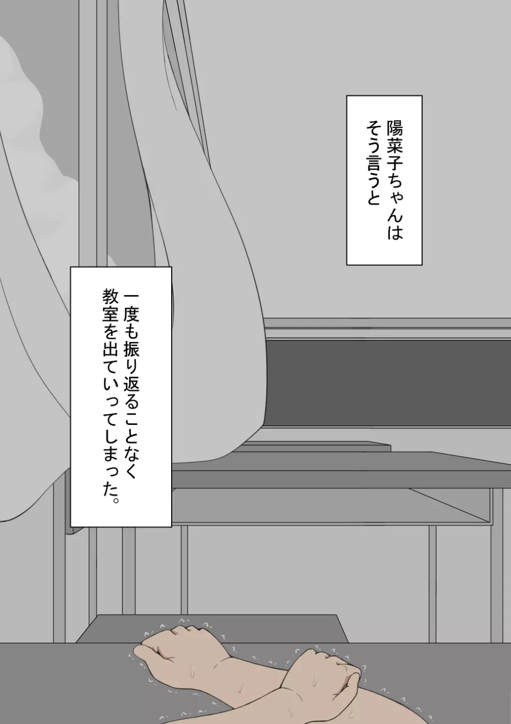 『彼女は狙われている』 ～3日間のご褒美生活～前篇 Page.98