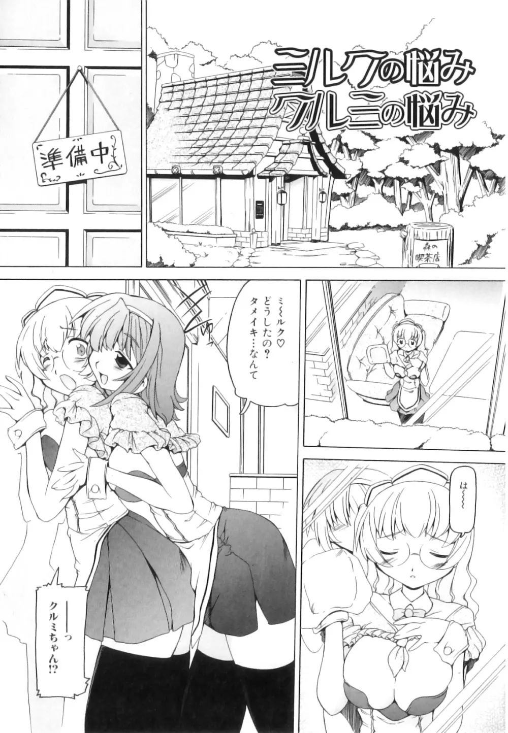 つゆだくフタナリ娘 Page.102