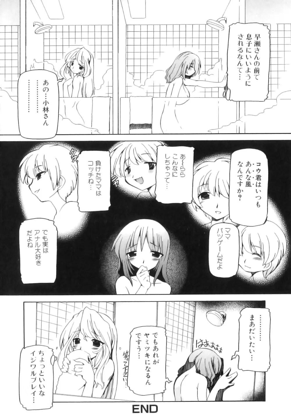 つゆだくフタナリ娘 Page.149