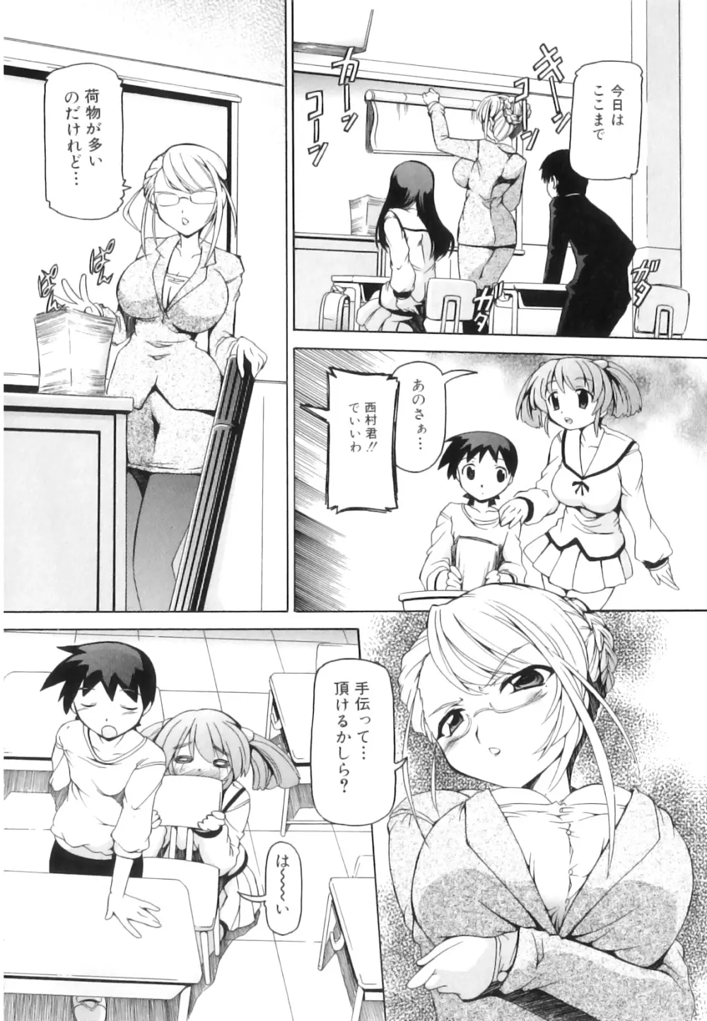 つゆだくフタナリ娘 Page.153