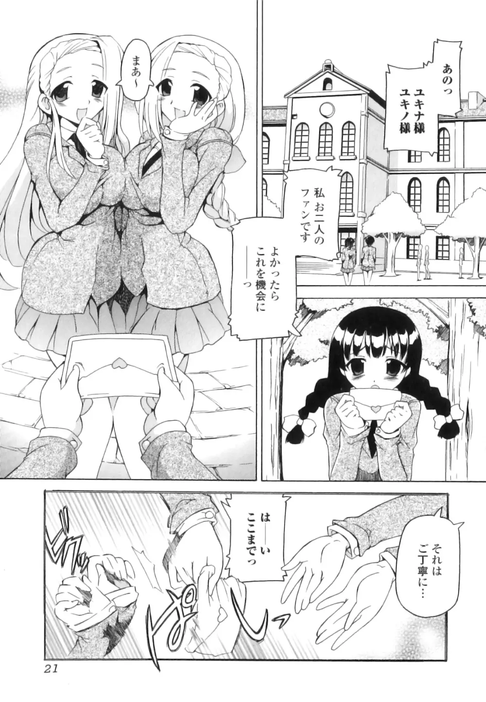 つゆだくフタナリ娘 Page.22