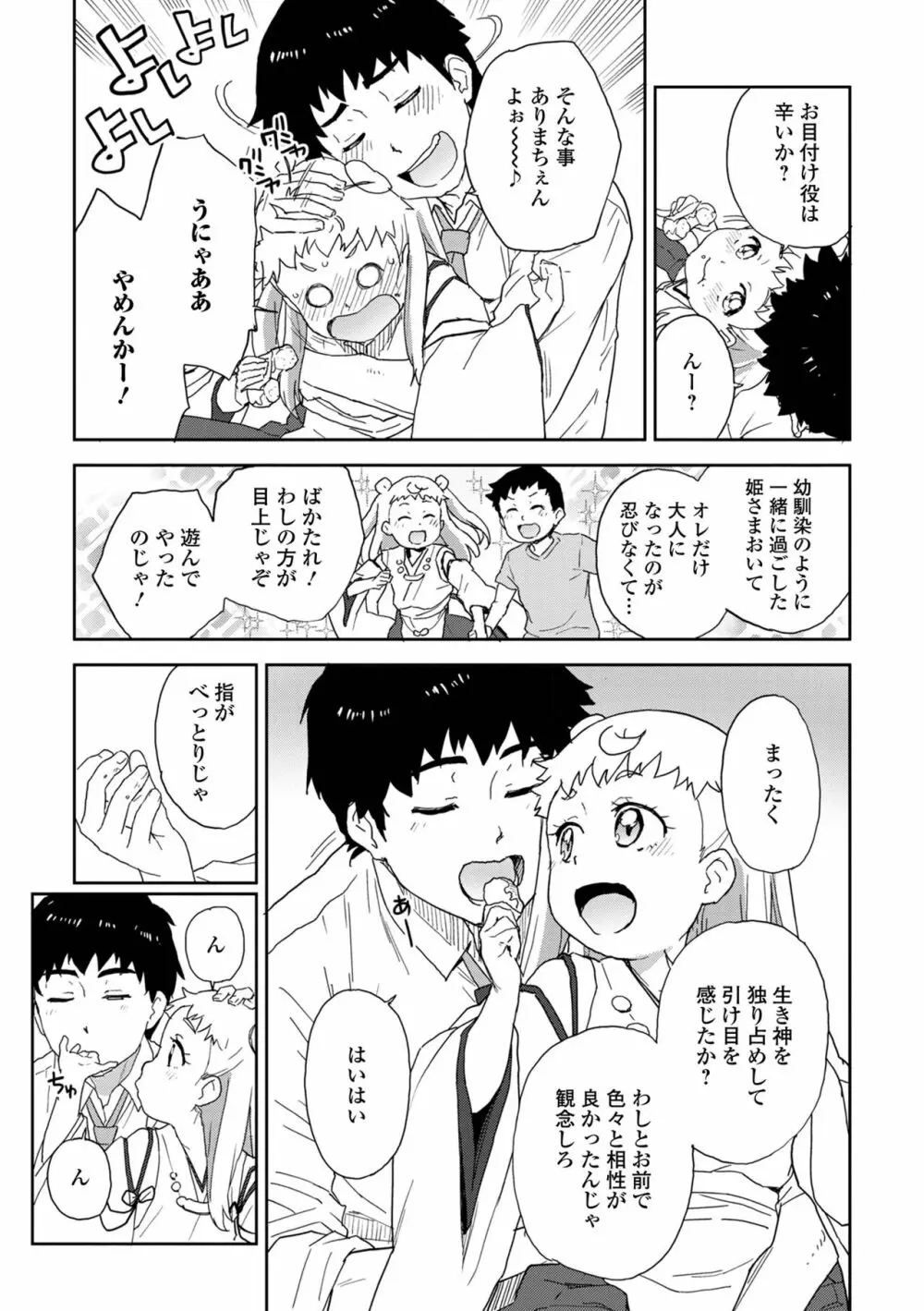 ロリババア専門アンソロジー 千代娘 巻の弍 Page.39