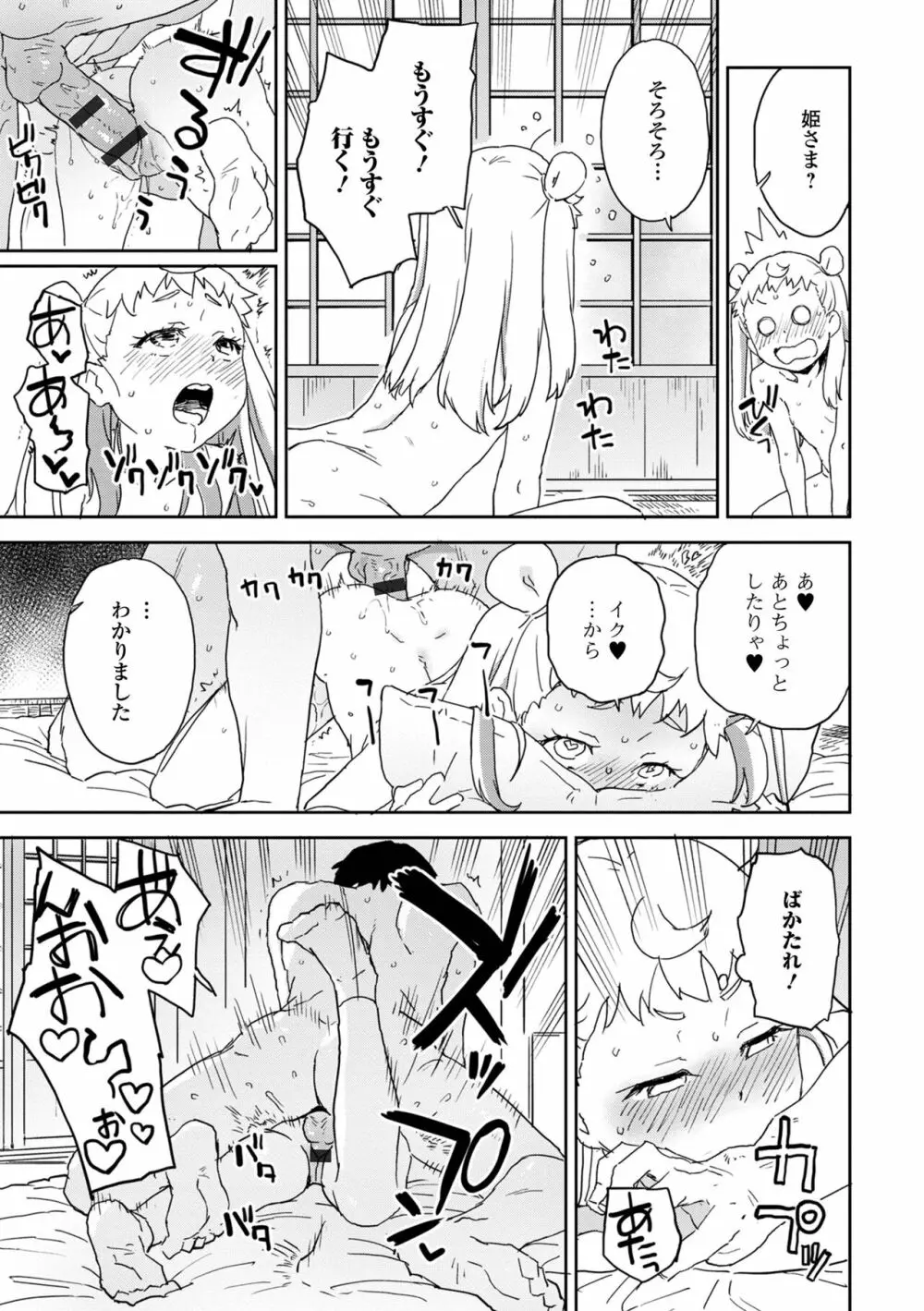 ロリババア専門アンソロジー 千代娘 巻の弍 Page.47