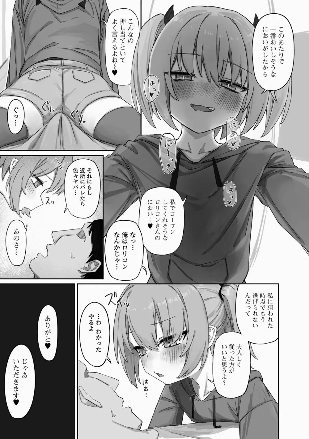 ロリババア専門アンソロジー 千代娘 巻の弍 Page.5