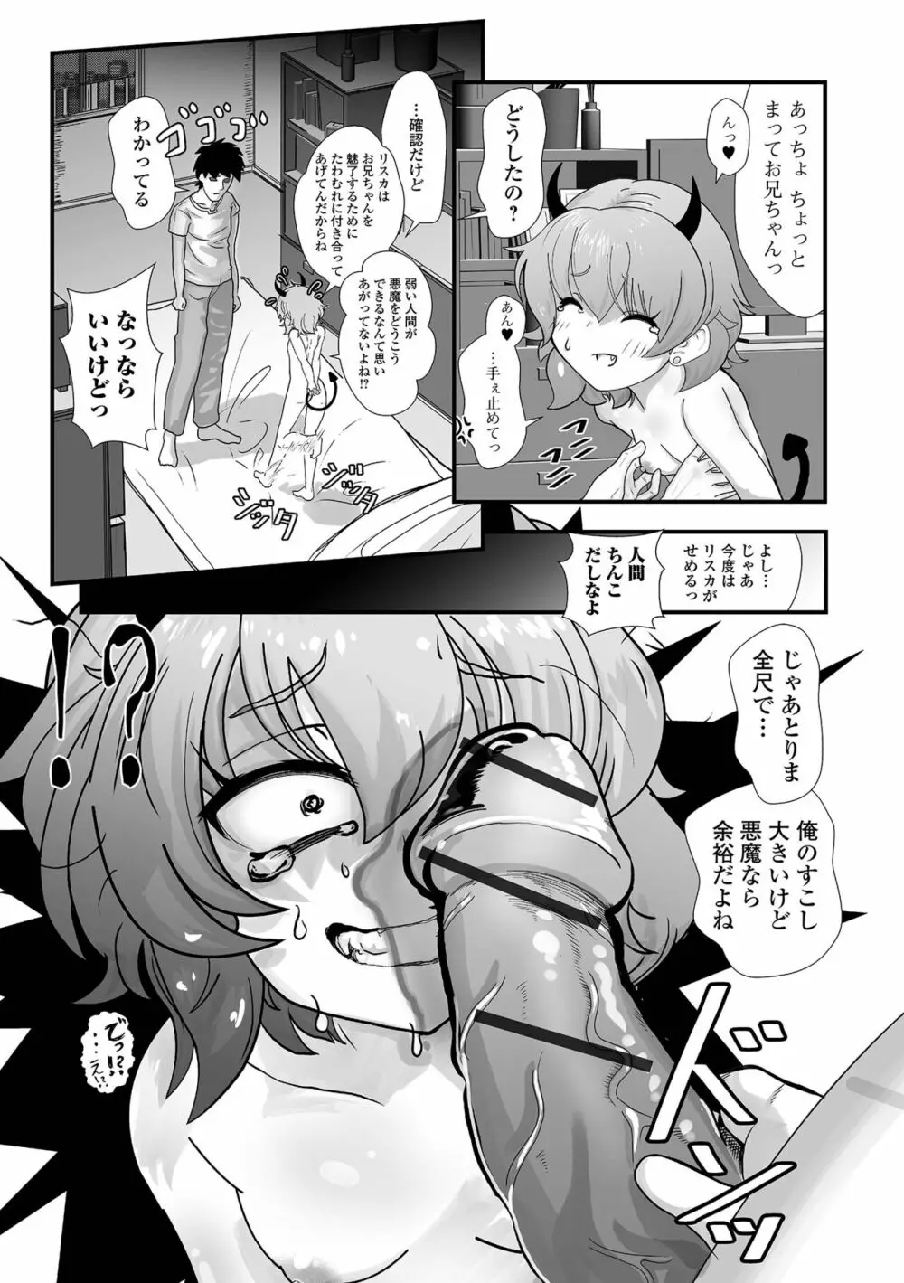 ロリババア専門アンソロジー 千代娘 巻の弍 Page.74