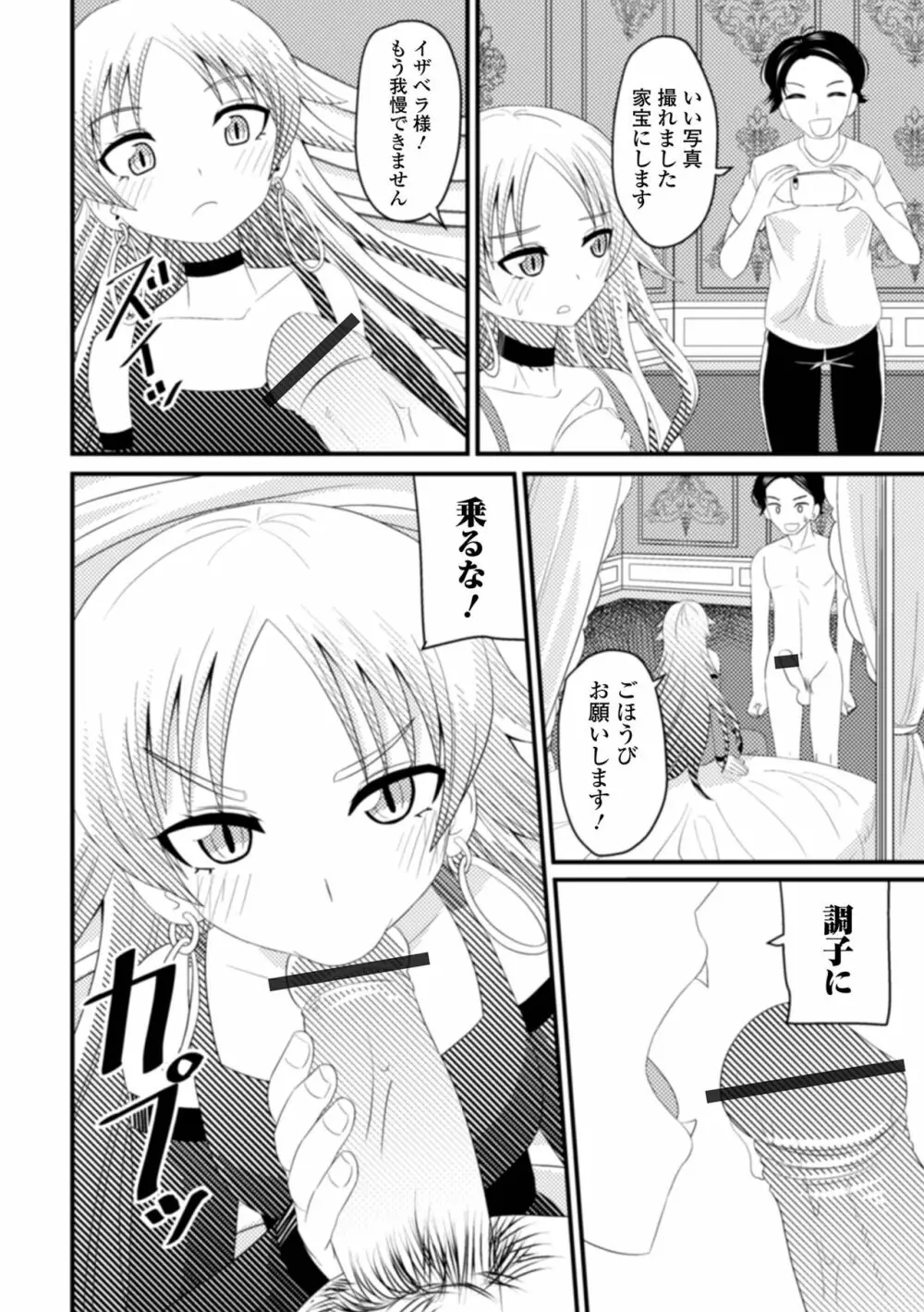 ロリババア専門アンソロジー 千代娘 Page.54