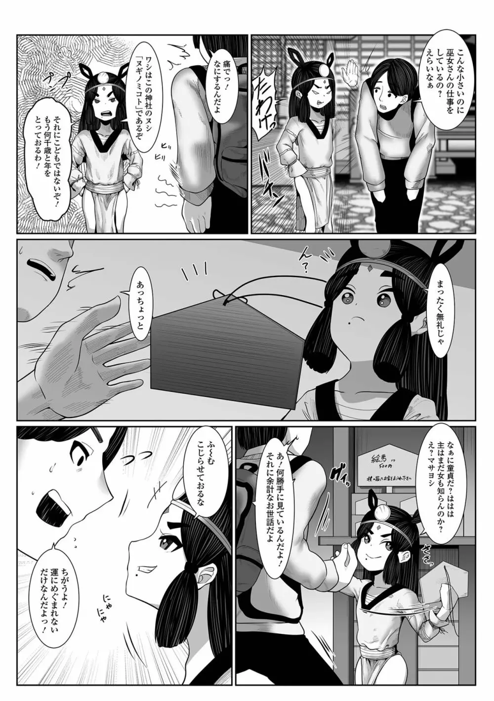 ロリババア専門アンソロジー 千代娘 Page.68