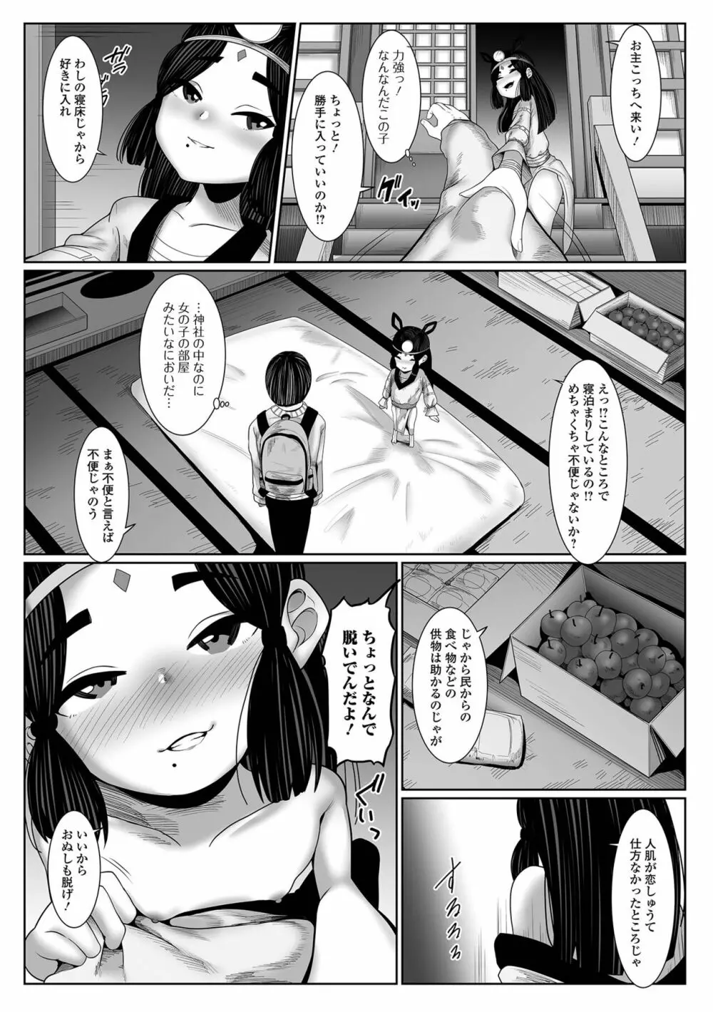 ロリババア専門アンソロジー 千代娘 Page.69