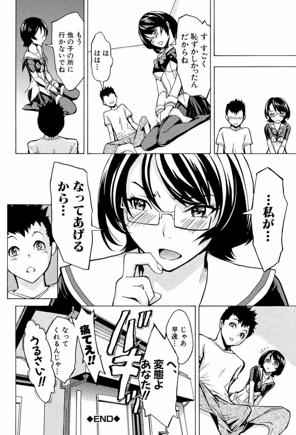 公開便所 Page.86