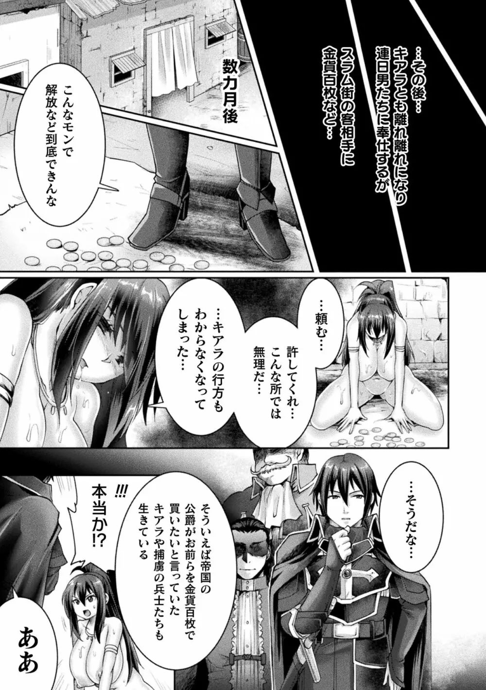 正義堕淫アンモラル Page.101