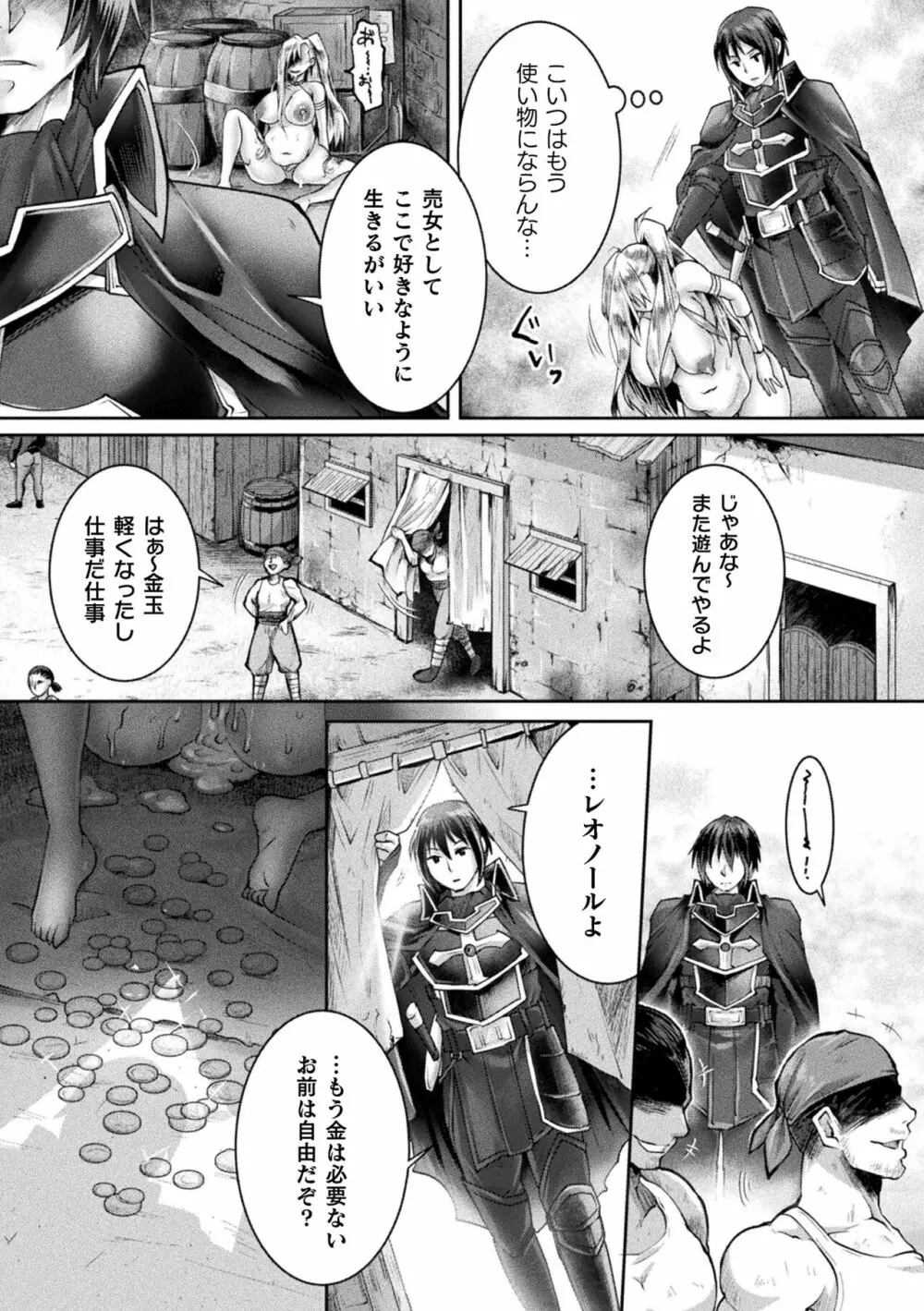 正義堕淫アンモラル Page.111