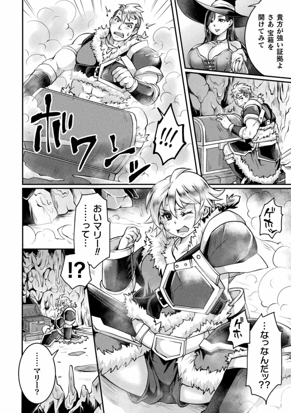 正義堕淫アンモラル Page.116