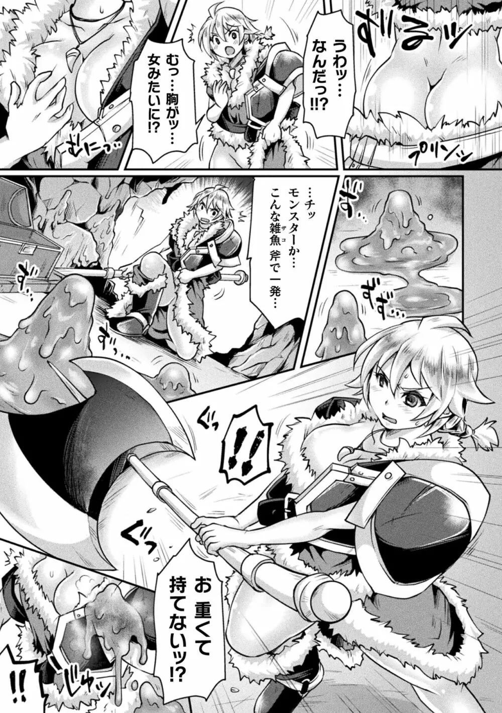 正義堕淫アンモラル Page.117