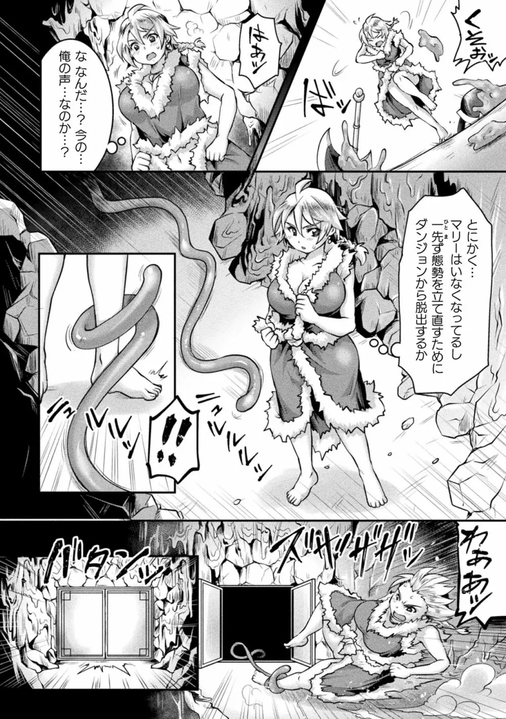 正義堕淫アンモラル Page.118