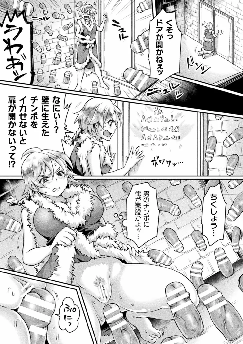 正義堕淫アンモラル Page.119