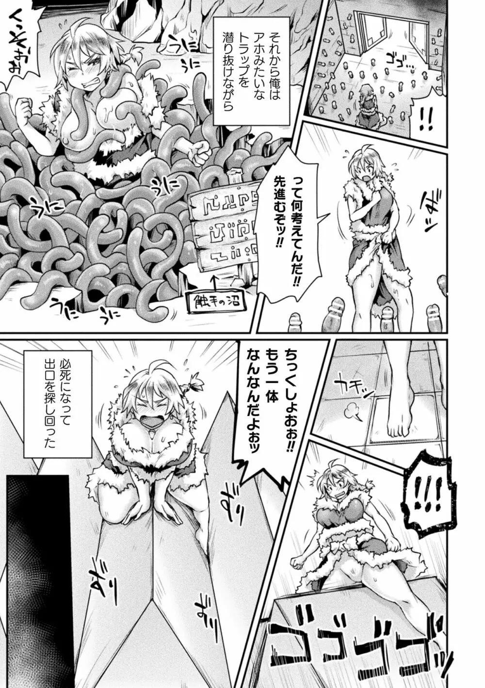 正義堕淫アンモラル Page.123