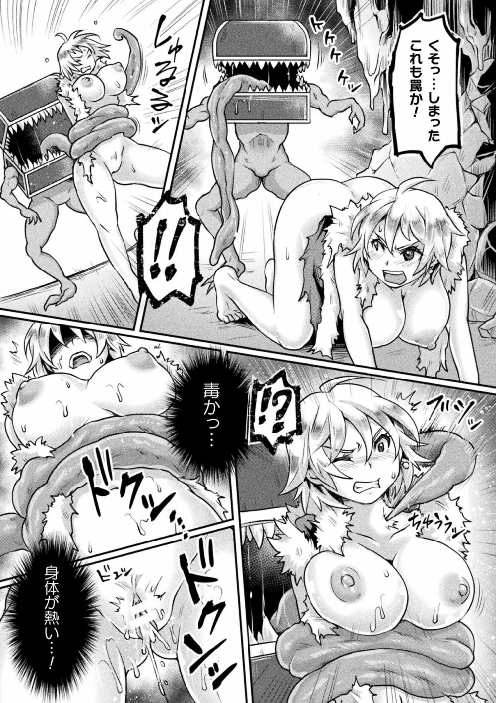 正義堕淫アンモラル Page.125