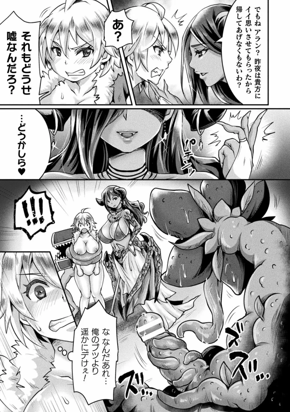 正義堕淫アンモラル Page.129